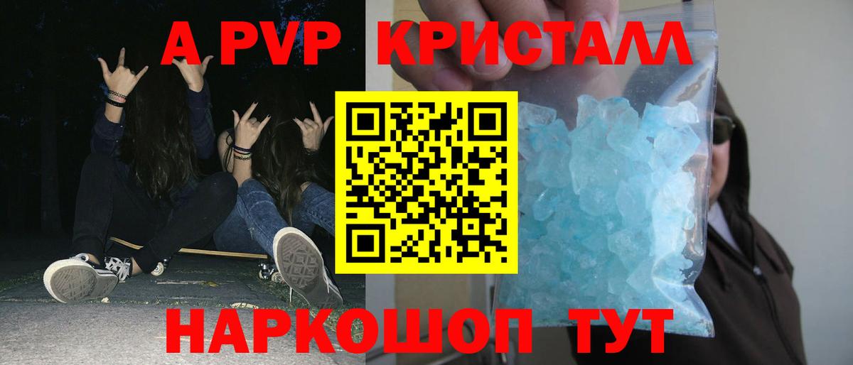 APVP Crystall  A PVP СК  Альфа ПВП кристаллы  как найти   Вход с VPN  Серов 