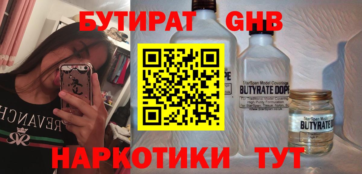 БУТИРАТ вода Серов