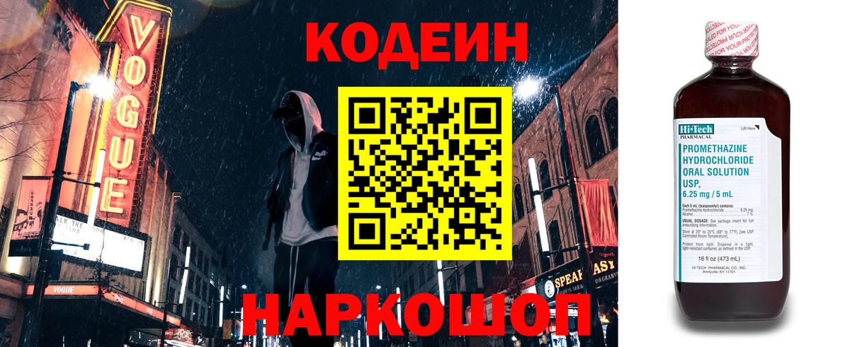 Серов  Кодеин Purple Drank  Вход с VPN  даркнет сайт  Кодеин напиток Lean (лин) 