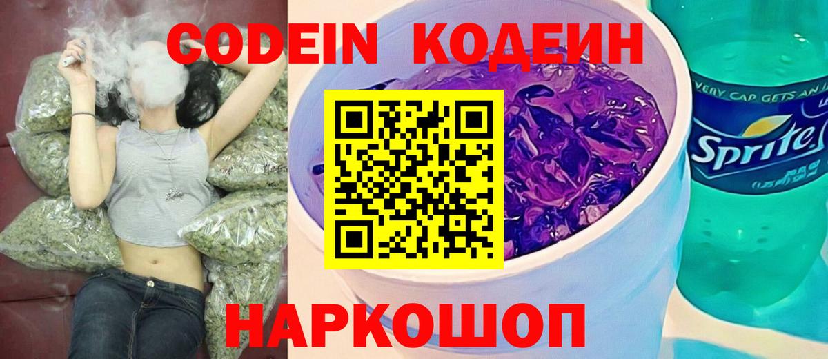 Кодеиновый сироп Lean напиток Lean (лин) Серов