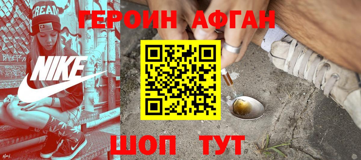 ГЕРОИН Афган Серов