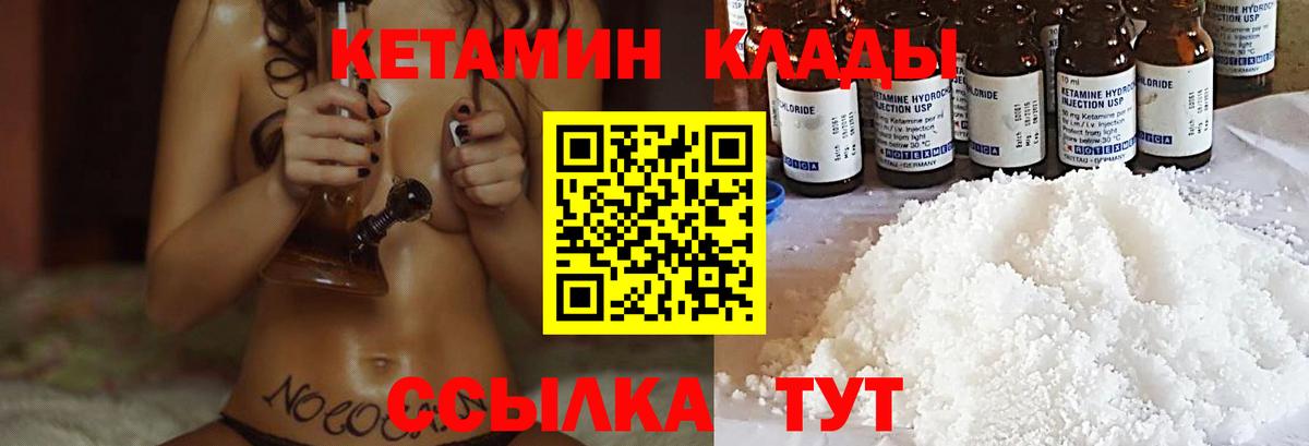 КЕТАМИН VHQ  КЕТАМИН VHQ  Вход с VPN  Серов 