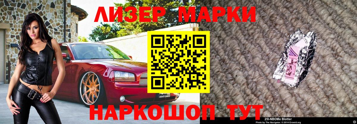 Марки NBOMe 1,5мг Серов